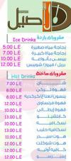 El Aseel online menu
